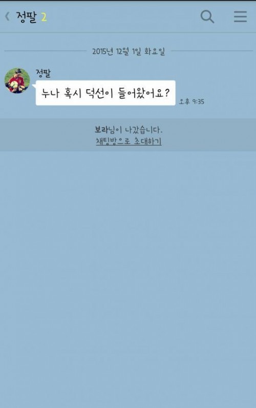 [응답하라1988] 성보라가 카톡하는법 | 인스티즈