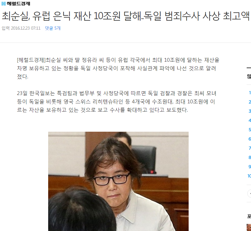 최순실 은닉재산 10조원 ㄷㄷㄷㄷㄷㄷㄷ | 인스티즈