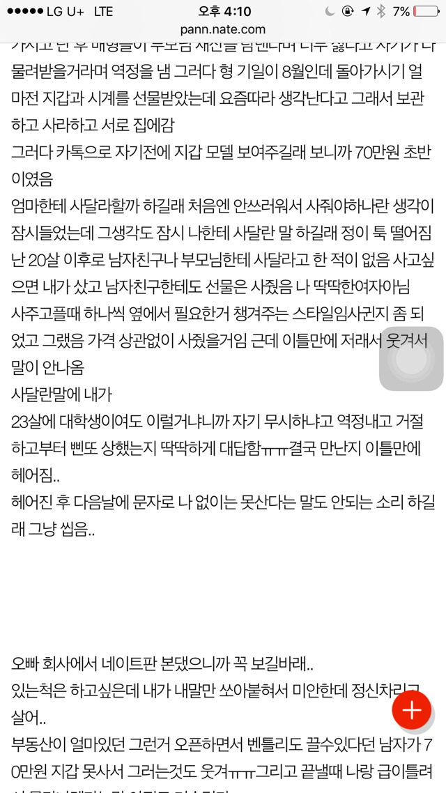 사귄지 이틀만에 70만원 넘는 지갑사달라는 남자 | 인스티즈