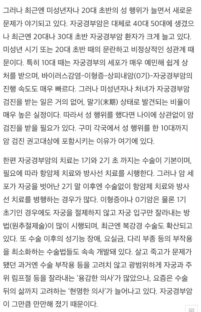 자궁경부암 제대로 알고 건강한 섹스하자 | 인스티즈