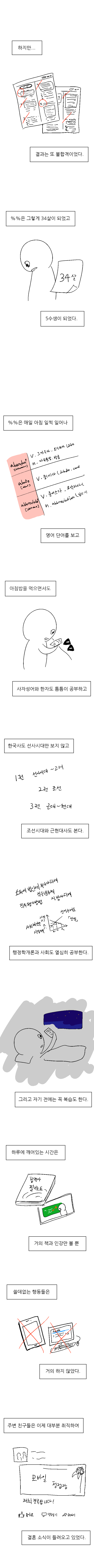 장수 공시생 만화.jpg | 인스티즈