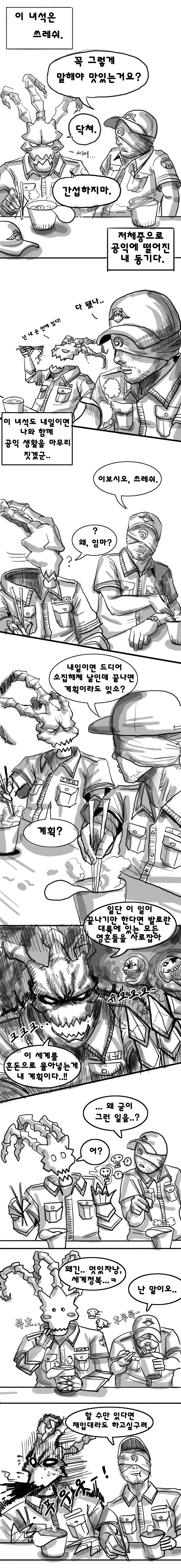 리신 공익 가는 만화....jpg | 인스티즈