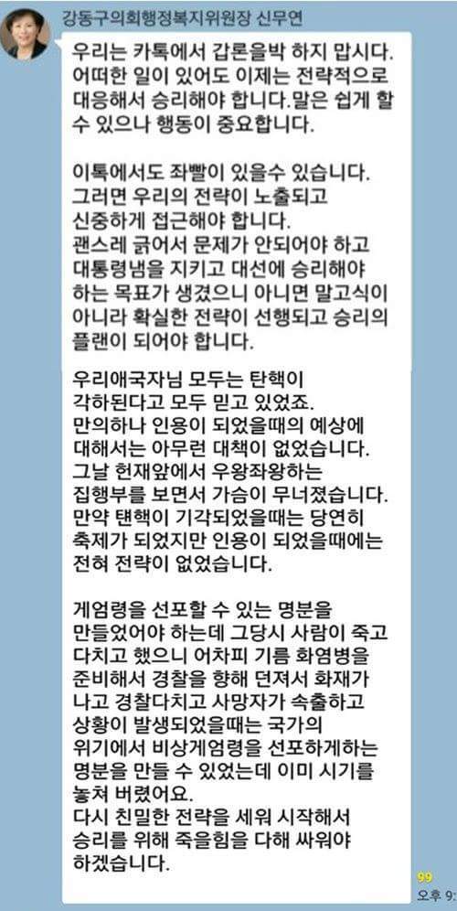 자유당 서울 강동구의원의 카톡.jpg | 인스티즈
