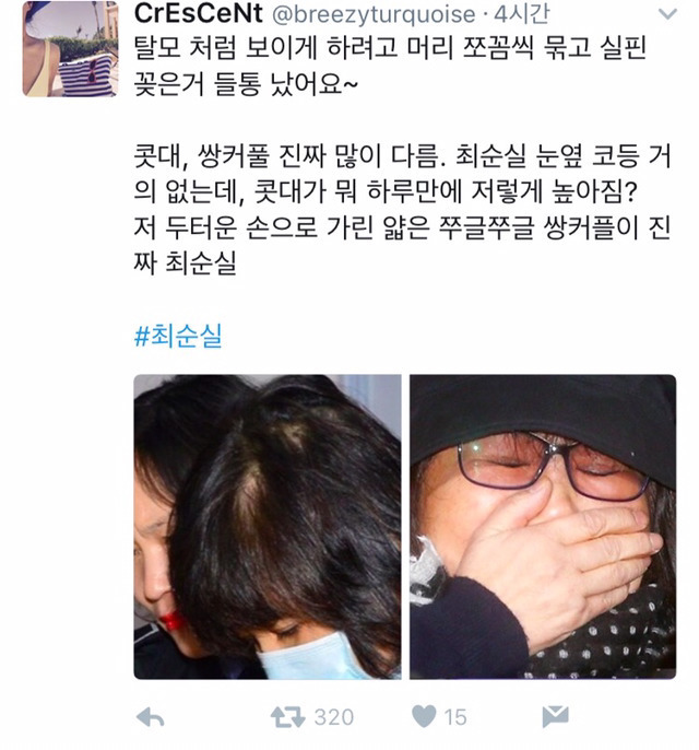 최순실 대역이라는.주장 제기돼.. 콧대가 다르다? | 인스티즈