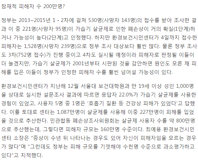 가습기 살균제 800만명 사용.. 정부 판정 피해자는 빙산의 일각 | 인스티즈