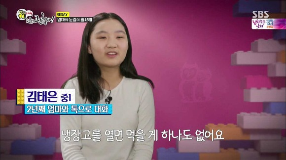 [동상이몽] 2년째 딸과 톡으로 대화 | 인스티즈