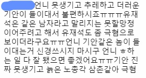 결국 기사까지 나버린 현재 해피투게더 게시판, 엄현경 인스타 기안 84 - 엄현경 사태.jpg | 인스티즈