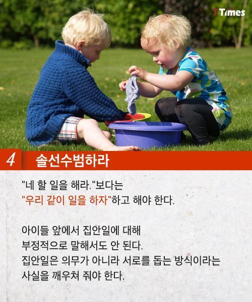 아이들에게 집안일을 시켜야 하는 이유 | 인스티즈