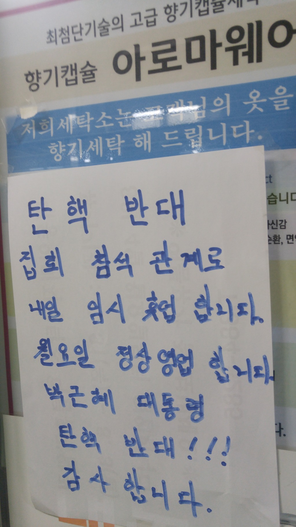 우리세탁소 이미지