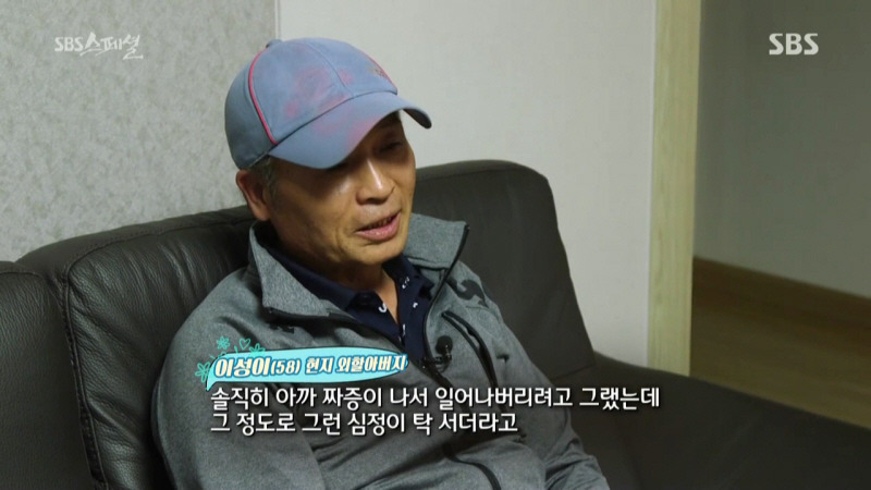 [SBS스페셜] 현지 외할아버지의 표 이동.JPG | 인스티즈