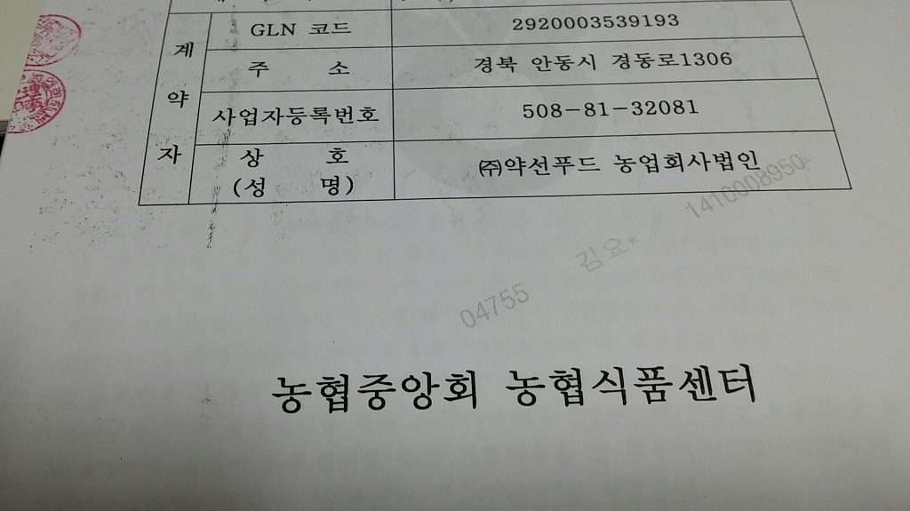 (주)약선푸드 농업회사법인 이미지