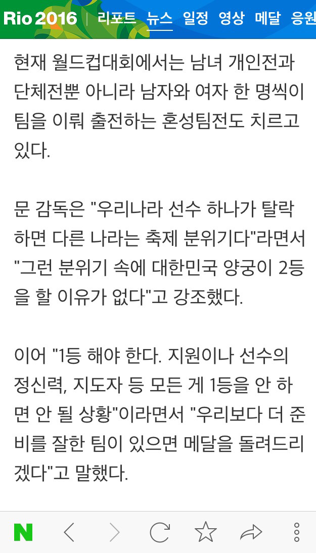 올림픽 문형철 양궁감독 "우리보다 준비 잘한 팀 있으면 메달 주겠다" | 인스티즈