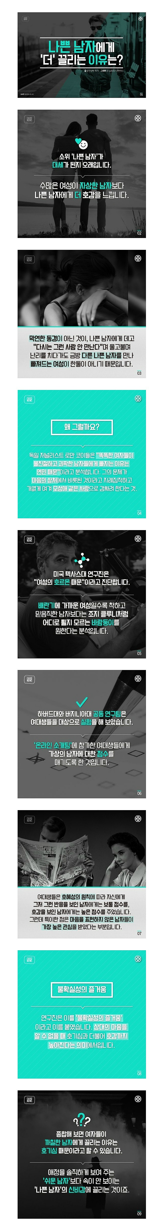 나쁜 남자에게 끌리는 이유 | 인스티즈