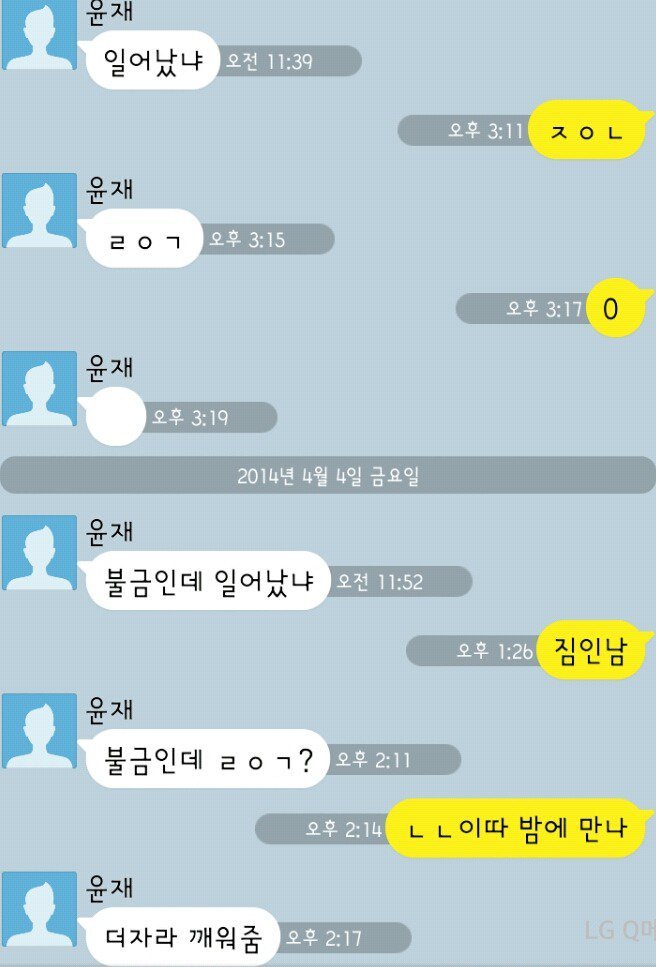 윤재 : 오 현우 나쁜년 일찍일어남.jpg | 인스티즈
