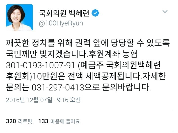 손혜원 의원 후원계좌 모금완료 | 인스티즈