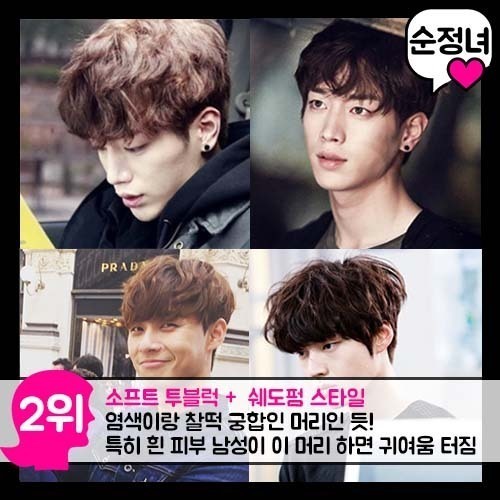 여자들이 좋아하는 남자 헤어스타일 best 5.jpg | 인스티즈