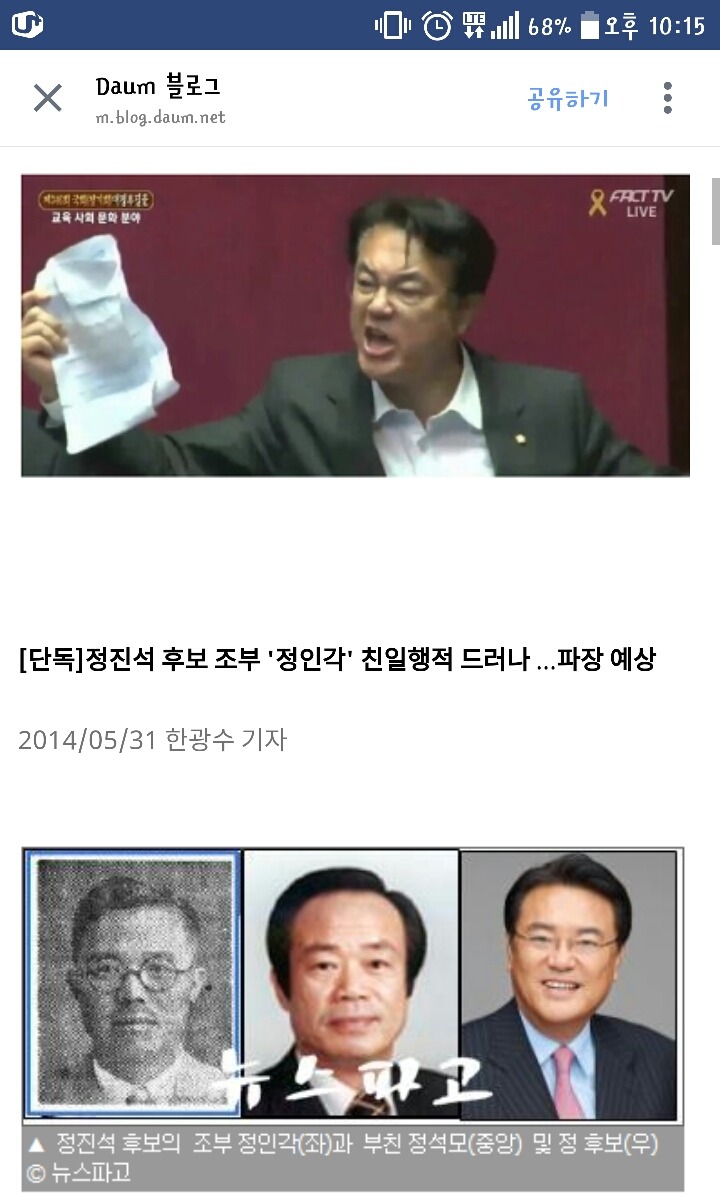 새누리 정진석 친일파?? | 인스티즈