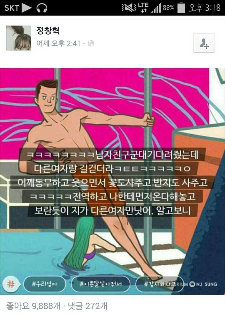 페북에서 여성들 사이에서 난리였던 것 | 인스티즈
