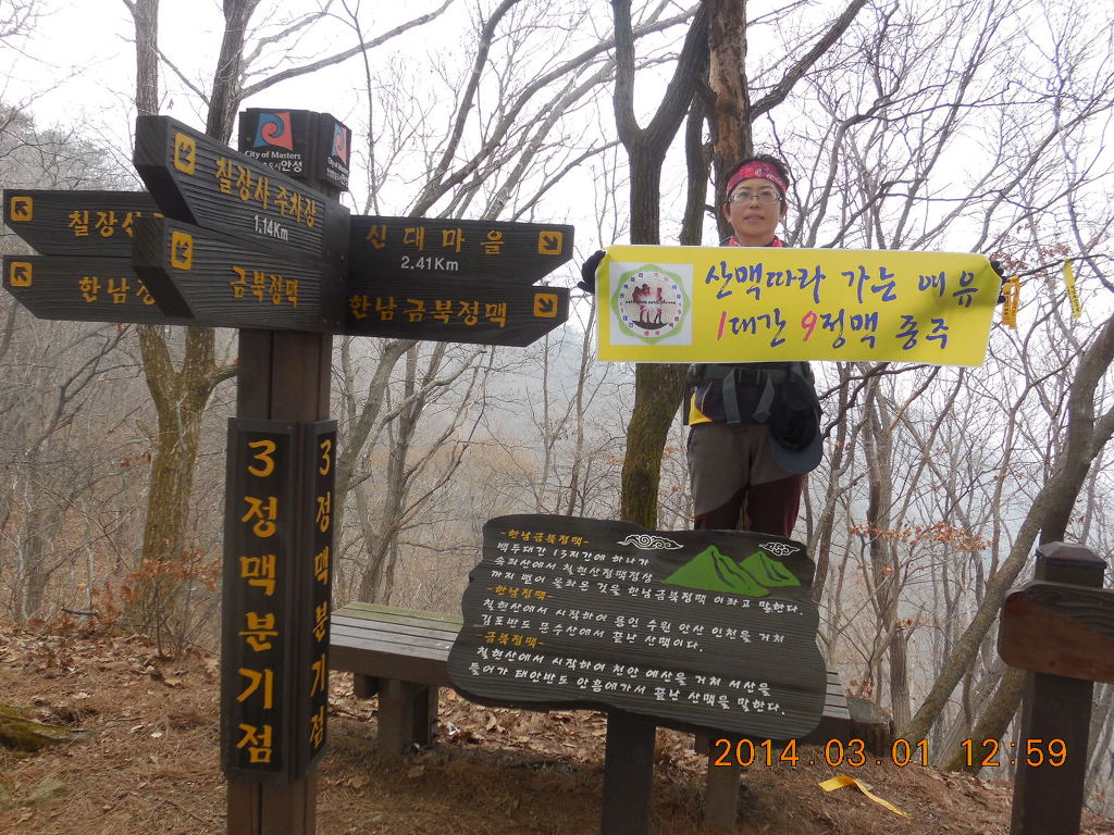 칠장산 정상 이미지