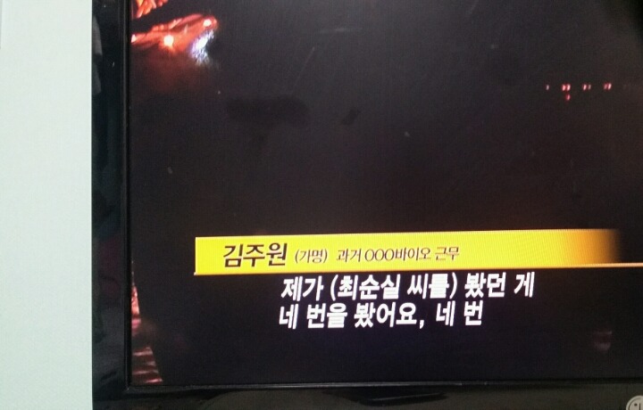 오늘자 그것이 알고싶다 제보자 가명.jpg | 인스티즈