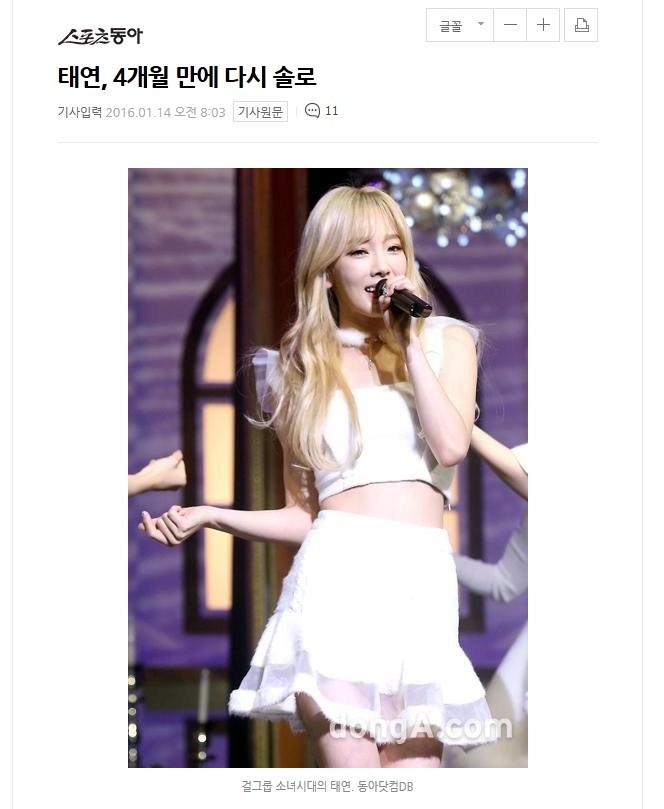 태연 4개월만에 다시 솔로 ㄷㄷㄷㄷㄷ.jpg | 인스티즈