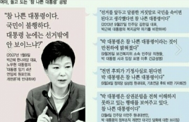 박근혜의 적은 박근혜 | 인스티즈