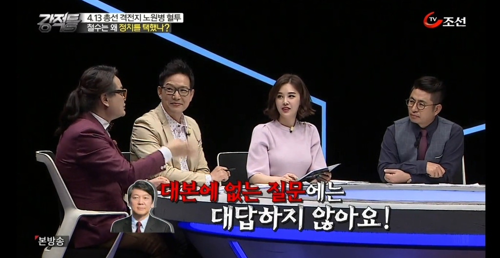 안철수의원 소통 문제에 대해 걱정하는 김갑수 | 인스티즈