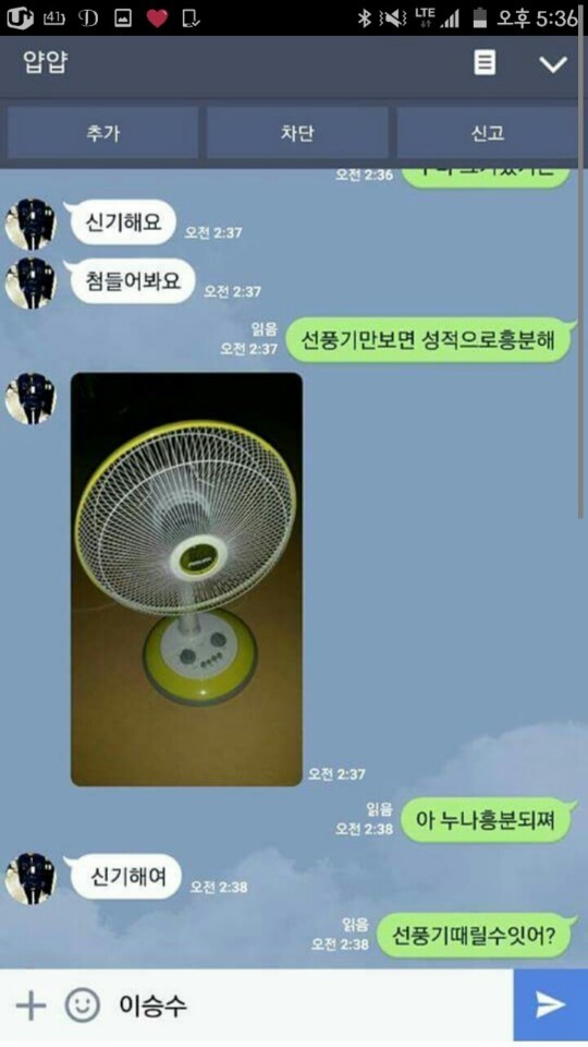 선풍기페티쉬 | 인스티즈