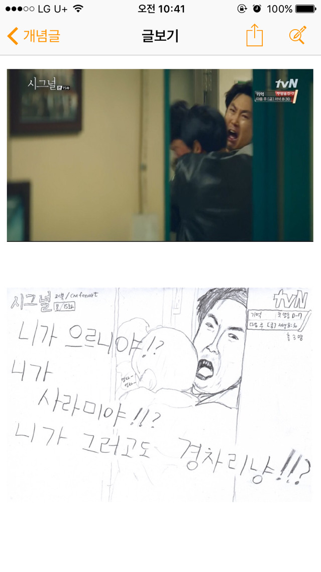 [시그널] 15회 팬아트.jpg | 인스티즈