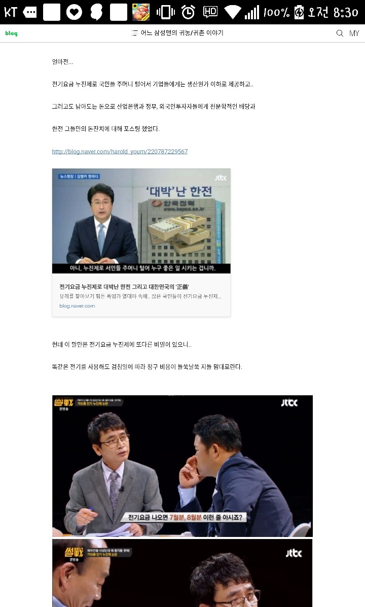 한전의 비밀 | 인스티즈