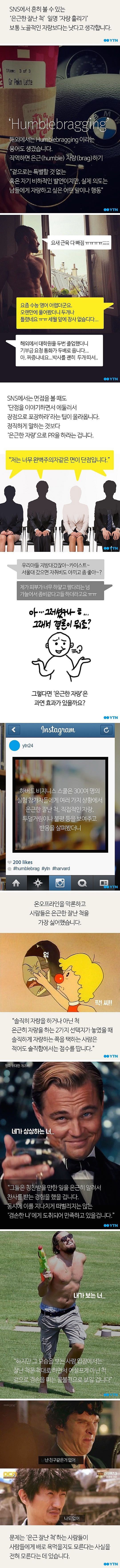 SNS로 은근히 자랑하는 사람들 | 인스티즈