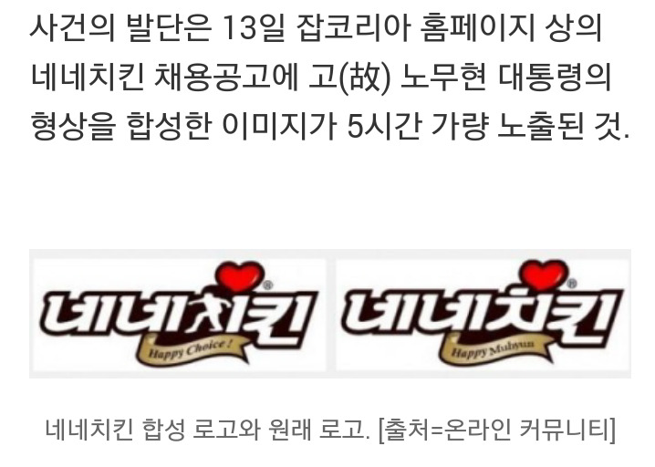 일베로고를 사용했다고 기사를 쓰면서 자기도 일베로고를 씀.jpg | 인스티즈