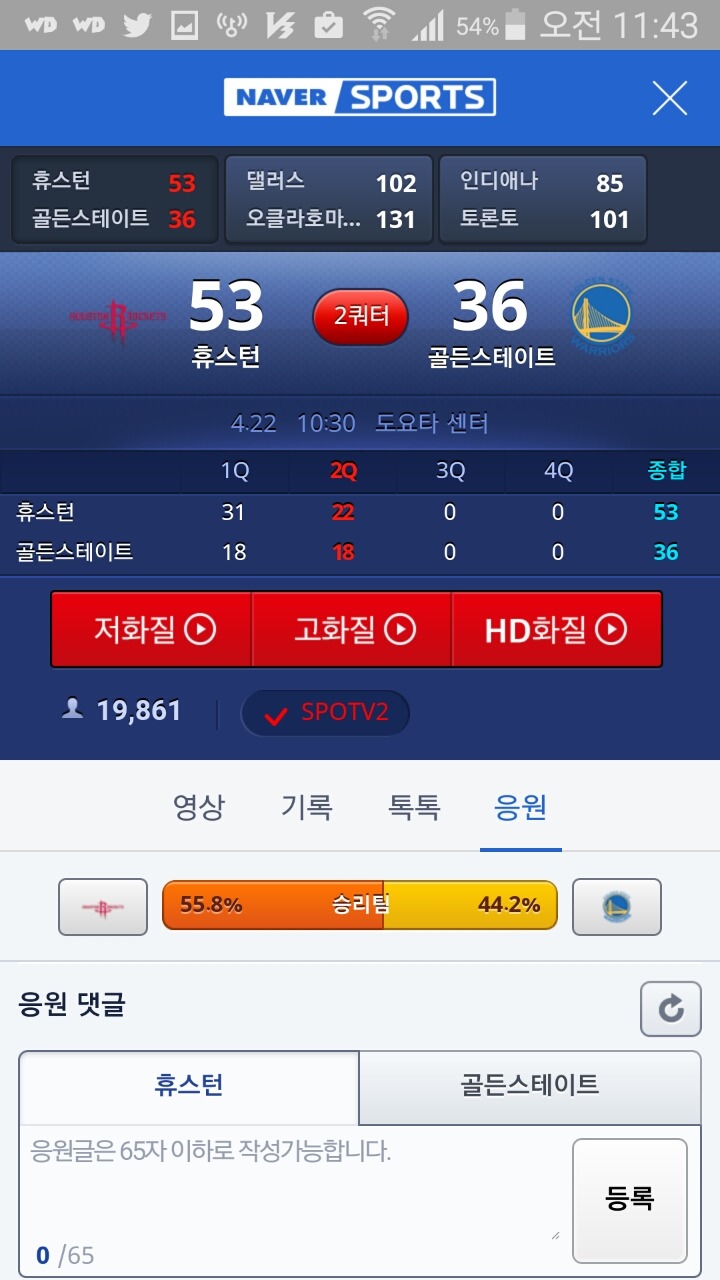 휴스턴 vs 골든스테이트 2쿼터 상황 | 인스티즈