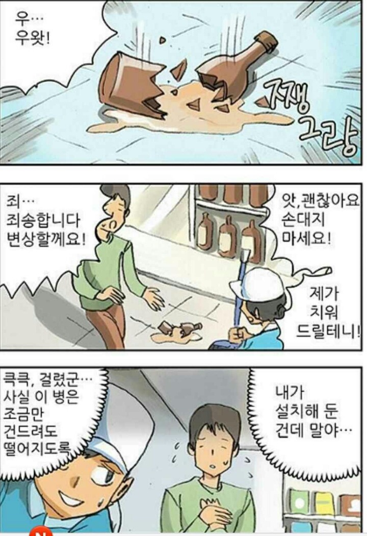 통수 치는 만화.jpg | 인스티즈