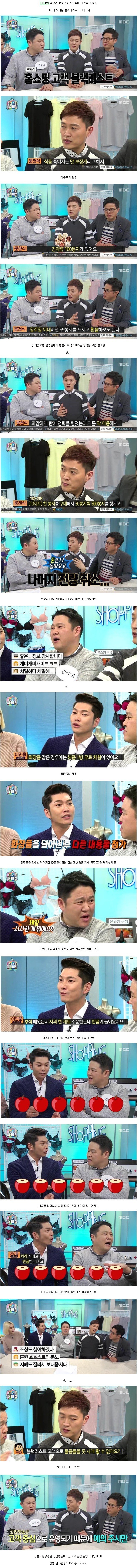 홈쇼핑 블랙리스트 | 인스티즈