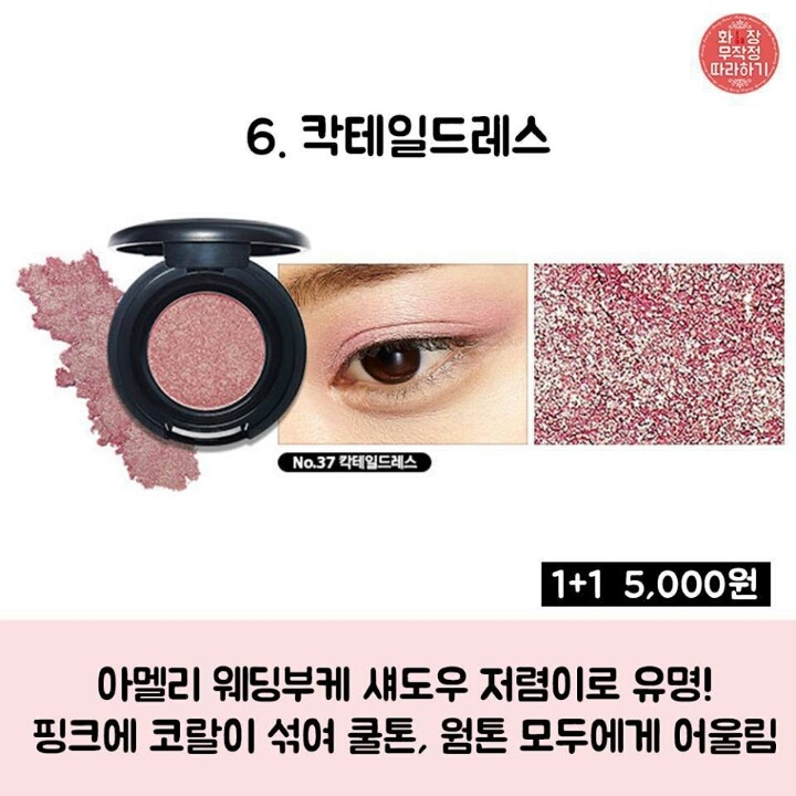 모노아이즈 인기컬러 Best 9 | 인스티즈