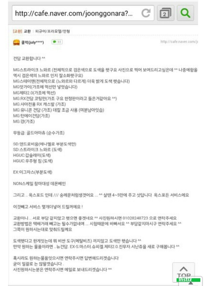 중고나라 사기꾼으로 유명한 SM루키즈 태용의 (new!)여학생비하&패드립 | 인스티즈