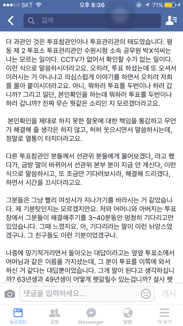 페이스북에 올라온 부정투표 | 인스티즈