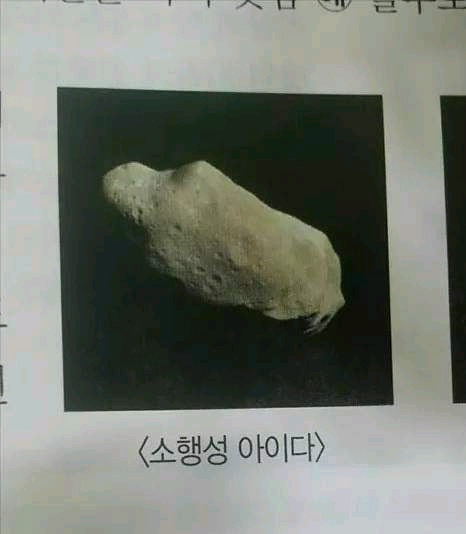 마! 니 소행성이제? | 인스티즈