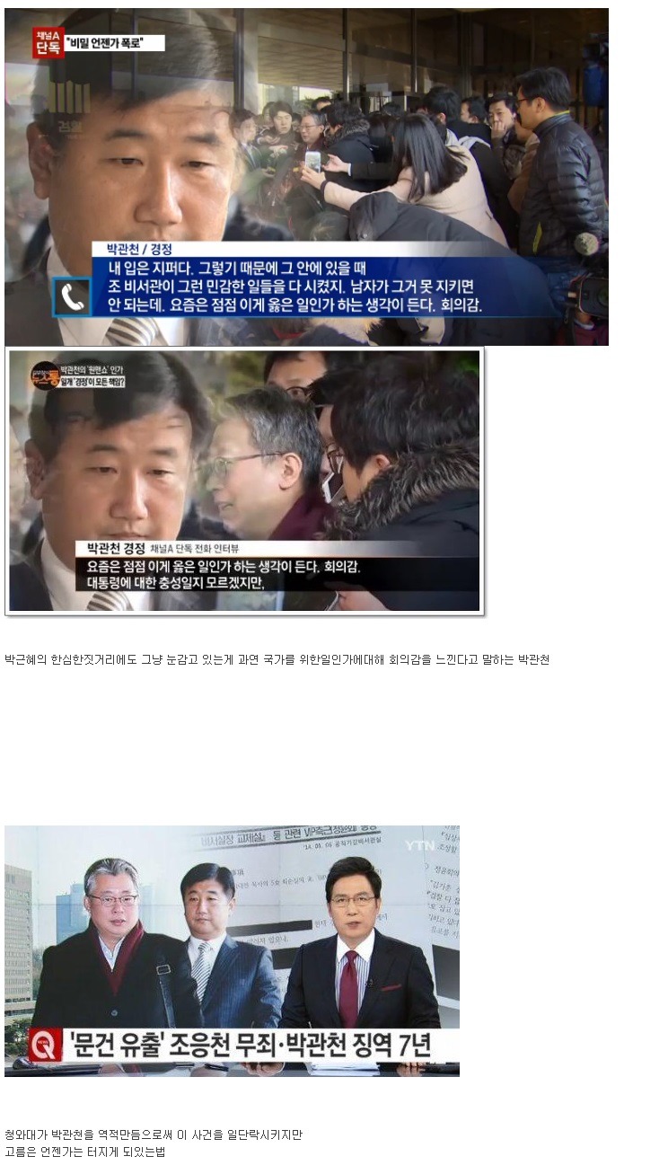 2년전 최순실 게이트 터뜨리려다가 감옥간사람 .jpg | 인스티즈