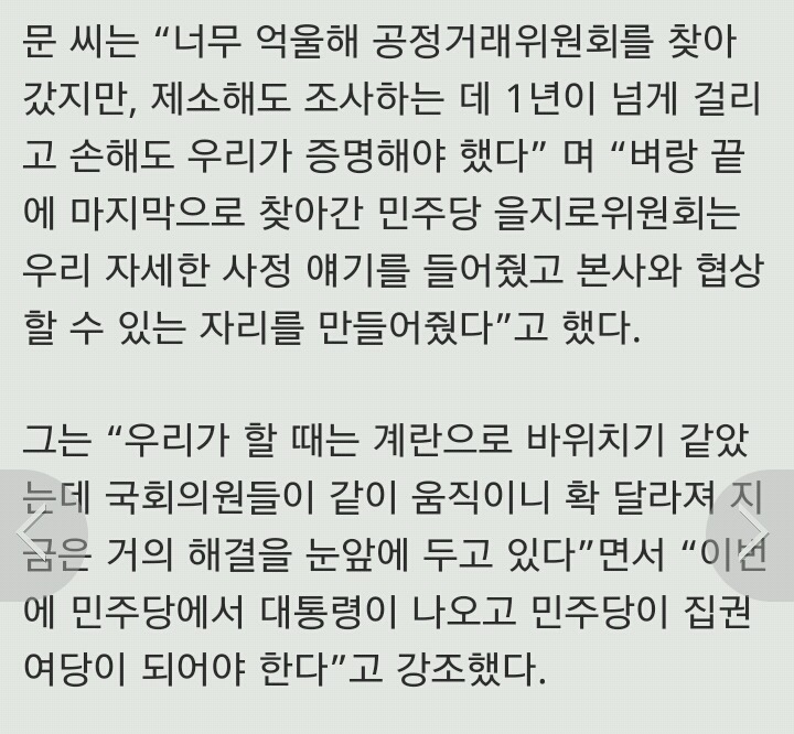 박근혜지지자였던분!)찬조연설 나선 피자집 주인 “문재인, '을' 위해 일할 사람” | 인스티즈