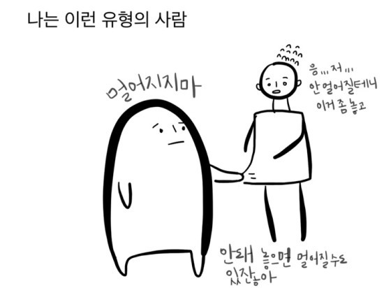 불안정애착인 내가 사랑하는 이야기 | 인스티즈