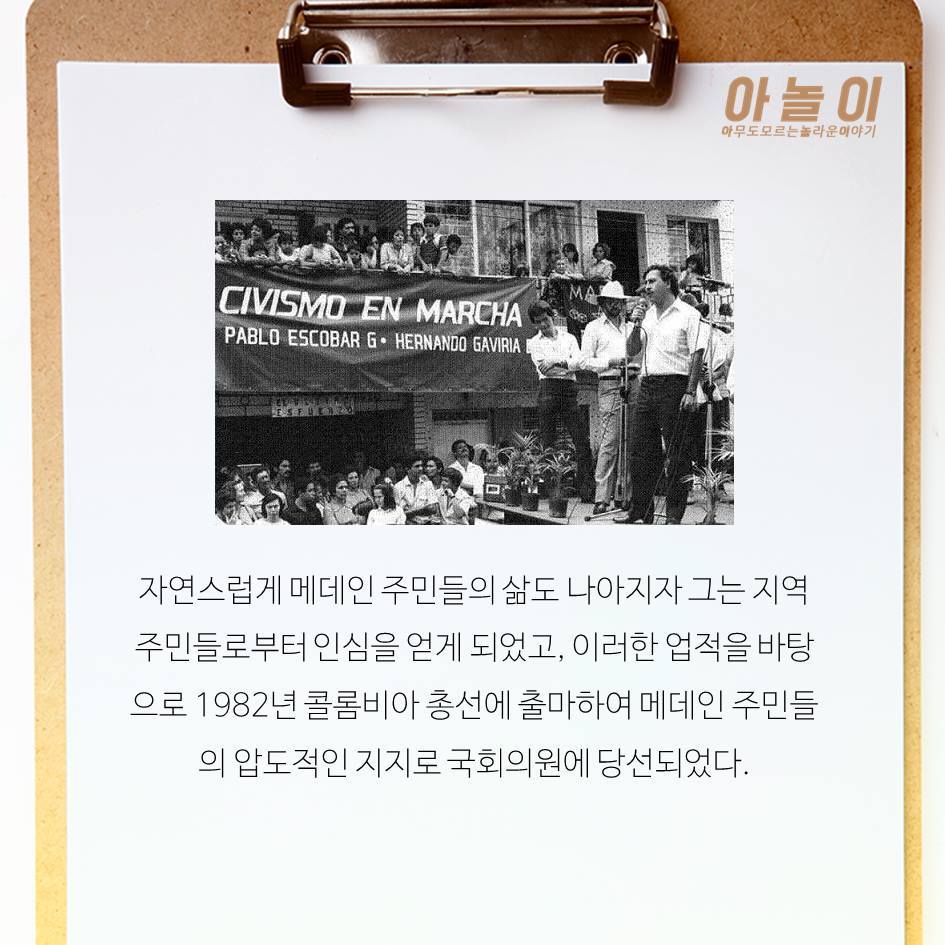 역사상 최악의 마약왕 에스코바르 이야기 | 인스티즈