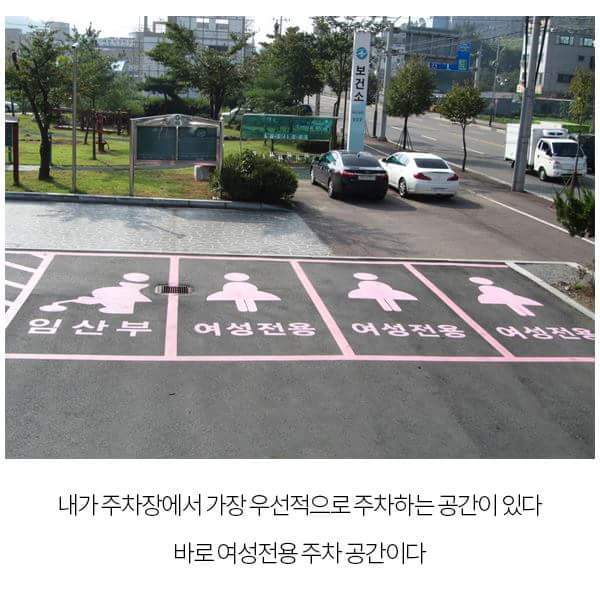 여성전용 따위 해도 되는이유.jpg | 인스티즈