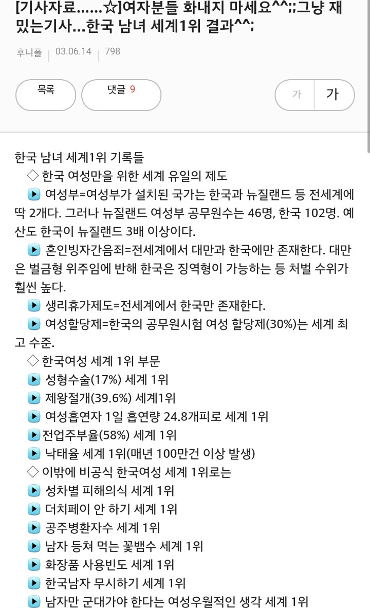*여성가족부 주작이 또* 여성부는 전세계에 뉴질랜드와 한국 둘 뿐?? | 인스티즈