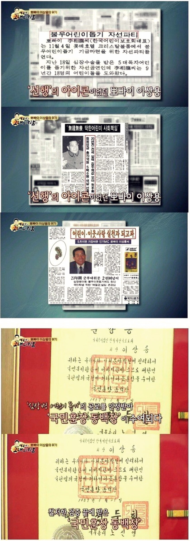 뽀빠이 이상용 아저씨 기부의 진실 | 인스티즈