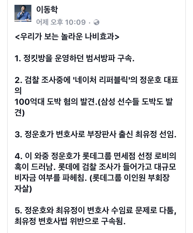 후대에 역사책에 기록될 나비효과 (Feat.박근혜) | 인스티즈