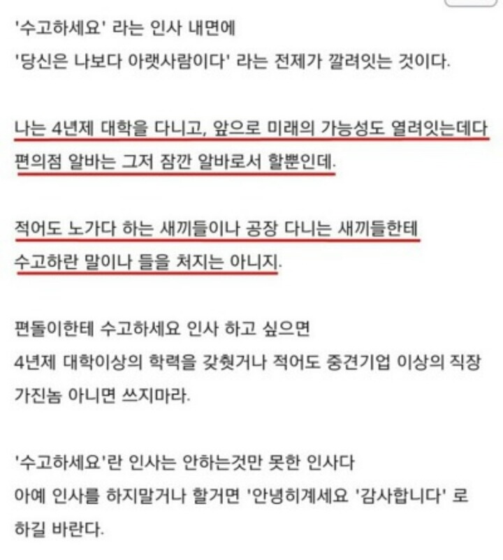 편의점 나가면서 수고하세요란 말 하지 마라 | 인스티즈
