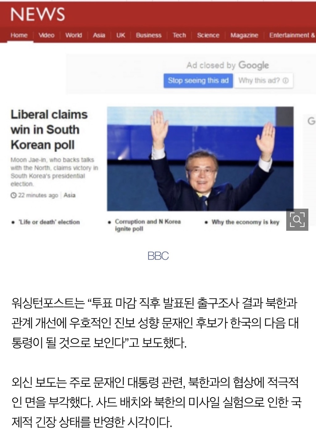 [대선2017] 주요 외신"문재인 당선"일제히 긴급 타전 | 인스티즈
