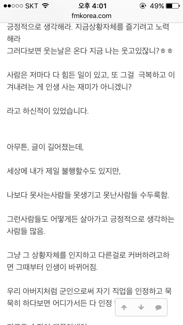 펨코인이 자기가 불행하다고 느끼는 이들에게 쓰는글 | 인스티즈